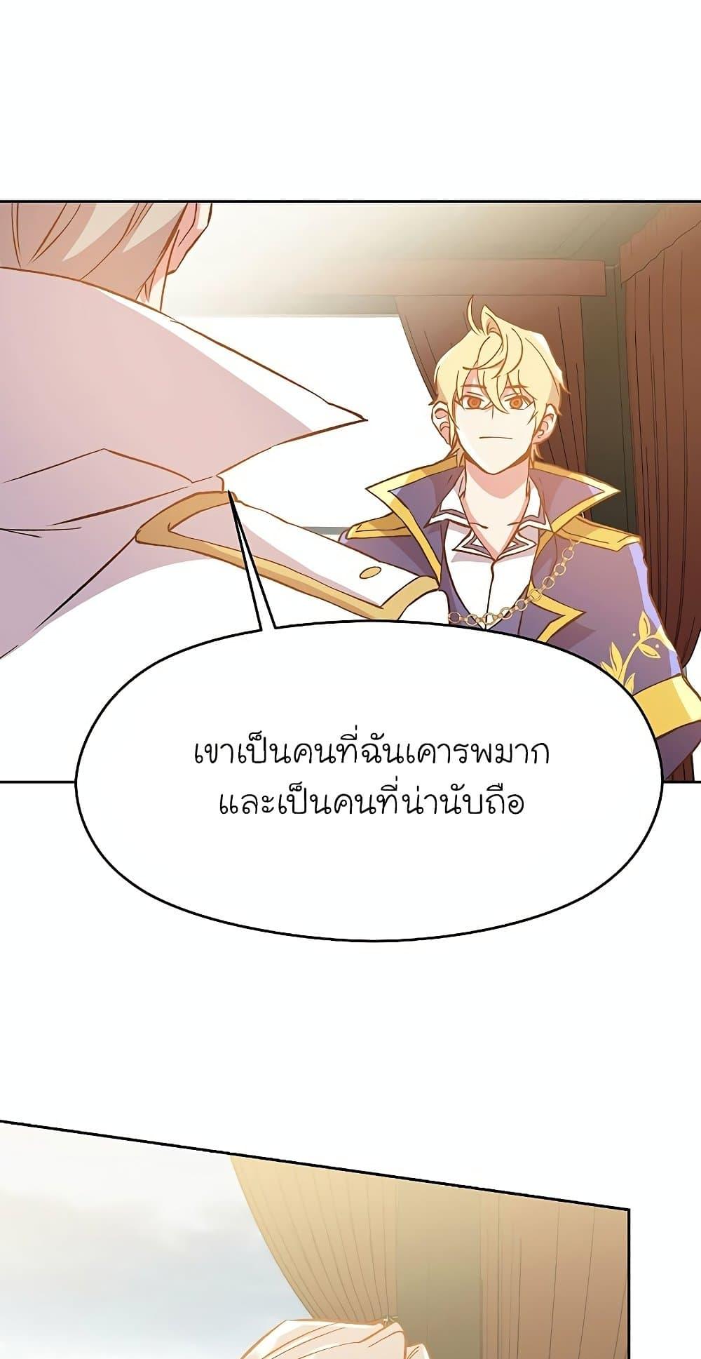 Archmage Transcending Through Regression ตอนที่ 18 แปลไทย page 11