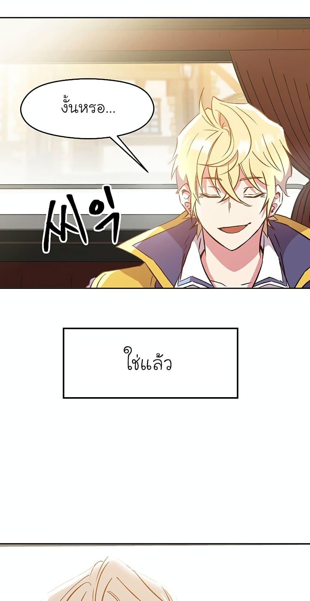 Archmage Transcending Through Regression ตอนที่ 18 แปลไทย page 13