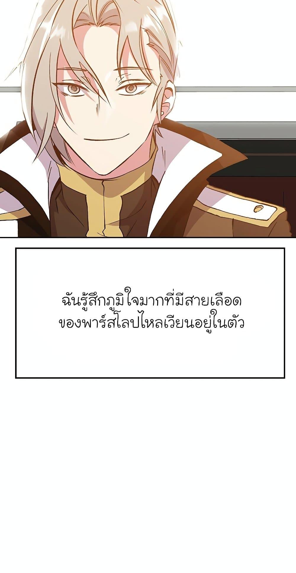 Archmage Transcending Through Regression ตอนที่ 18 แปลไทย page 14