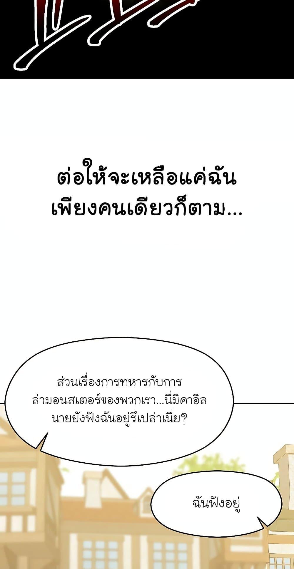 Archmage Transcending Through Regression ตอนที่ 18 แปลไทย page 16