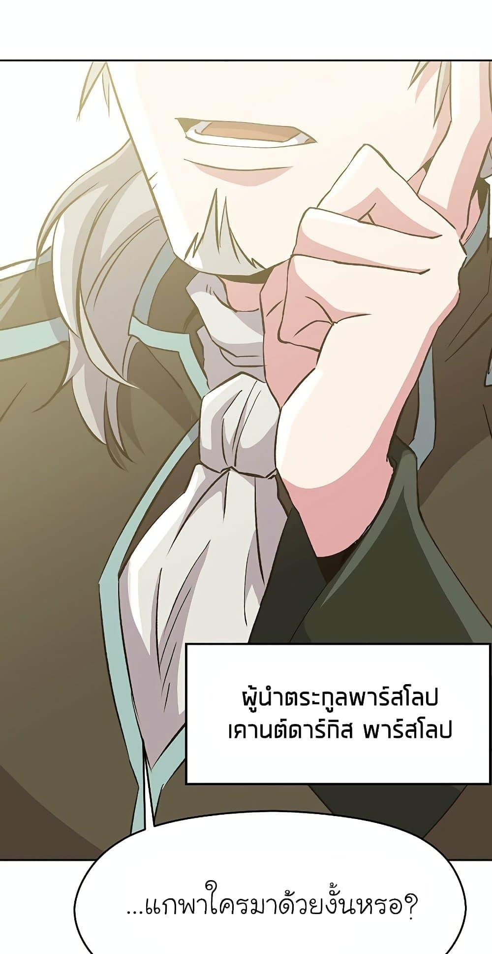 Archmage Transcending Through Regression ตอนที่ 18 แปลไทย page 18