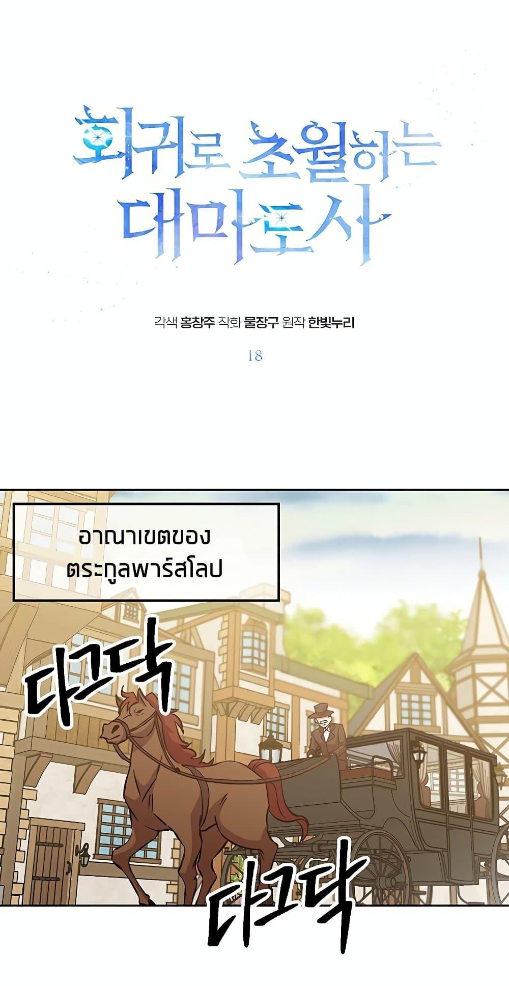 Archmage Transcending Through Regression ตอนที่ 18 แปลไทย page 1