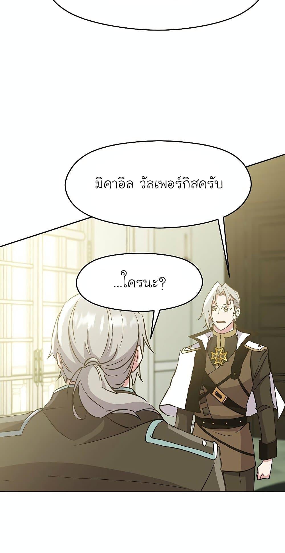 Archmage Transcending Through Regression ตอนที่ 18 แปลไทย page 19