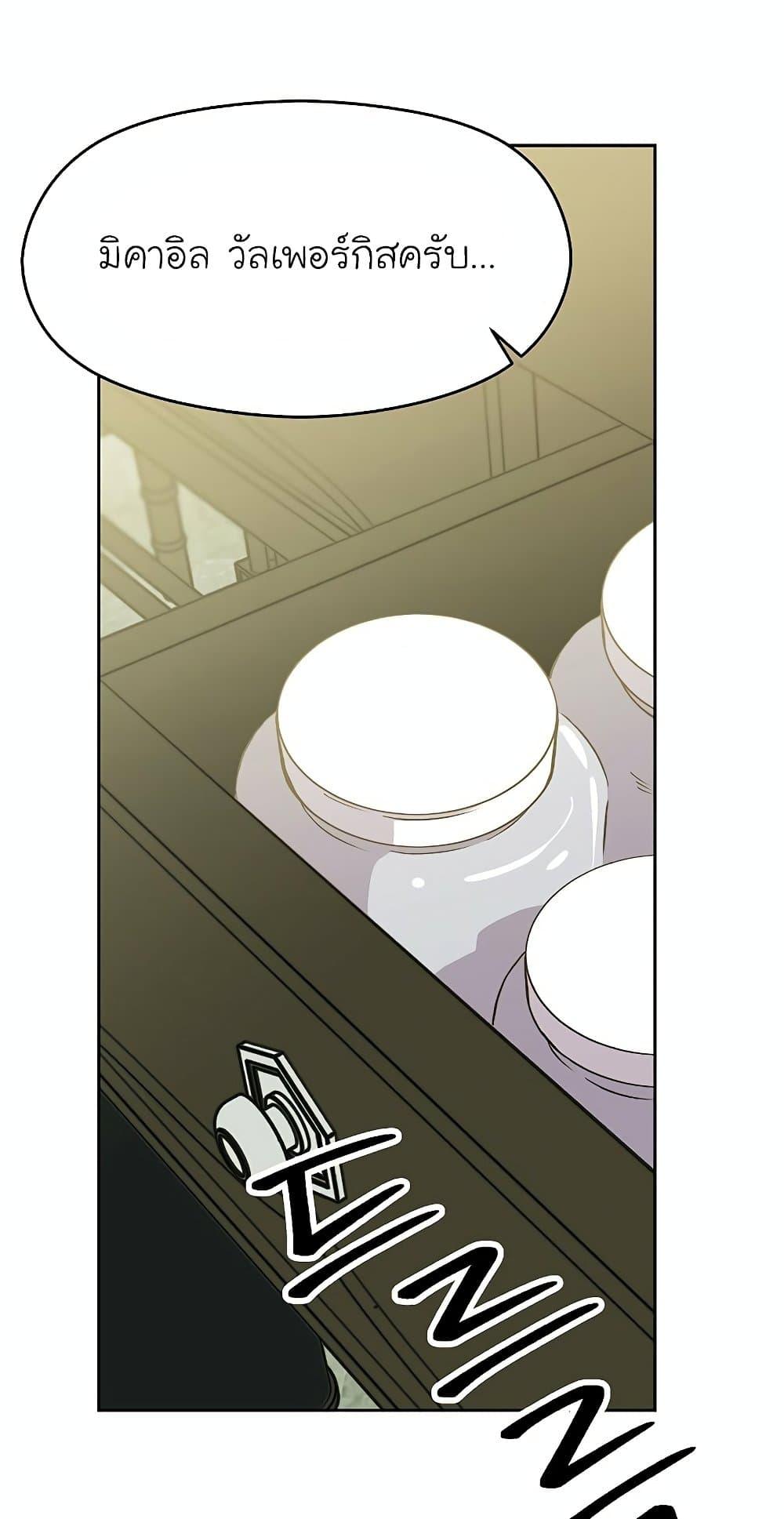 Archmage Transcending Through Regression ตอนที่ 18 แปลไทย page 20