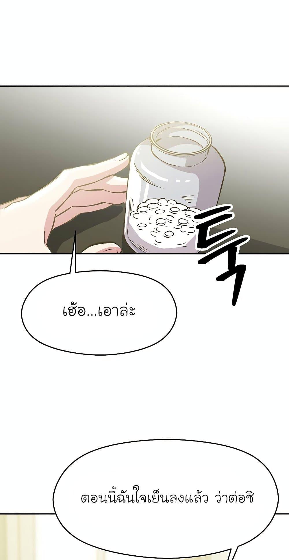 Archmage Transcending Through Regression ตอนที่ 18 แปลไทย page 22