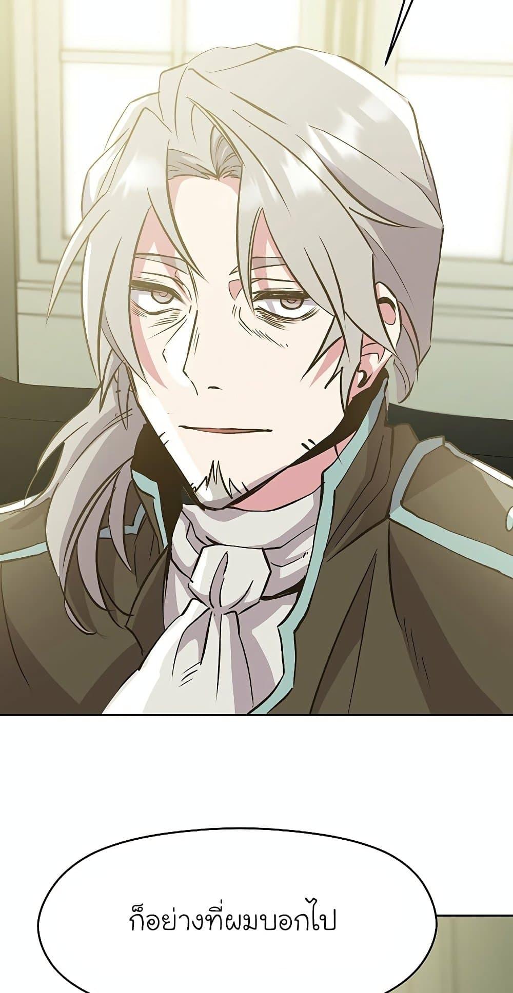 Archmage Transcending Through Regression ตอนที่ 18 แปลไทย page 23