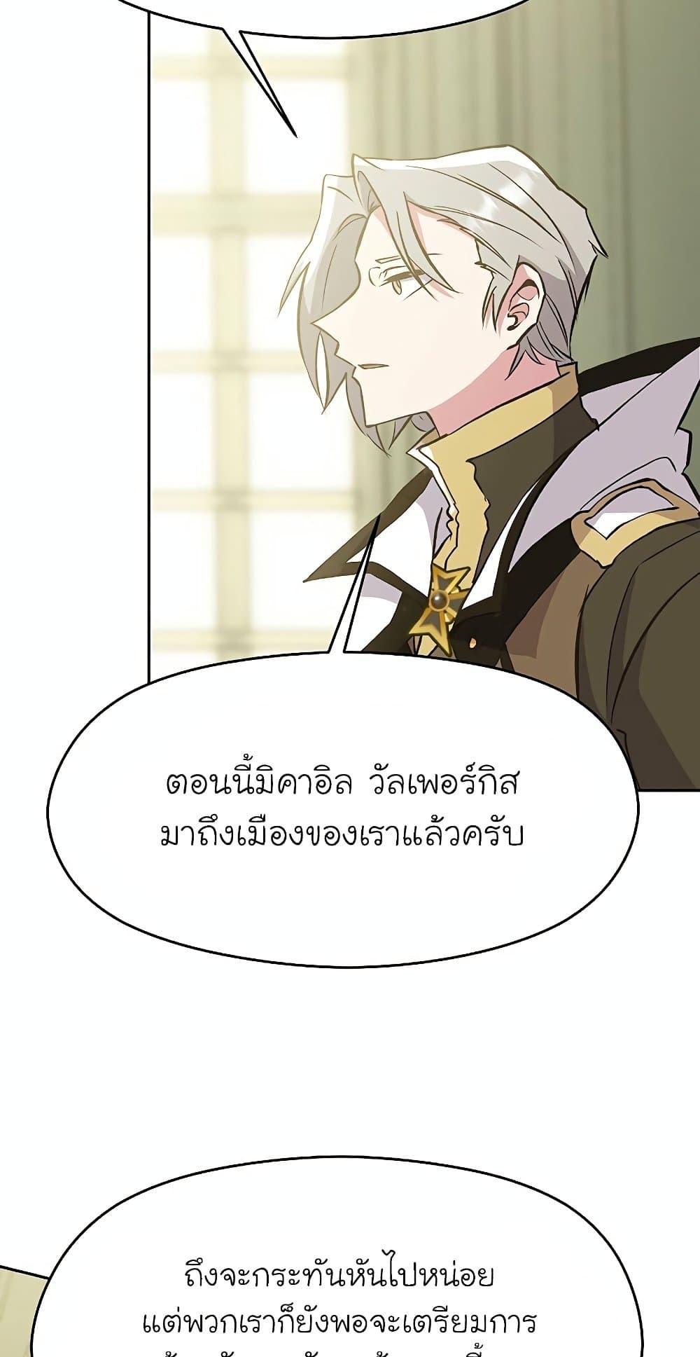 Archmage Transcending Through Regression ตอนที่ 18 แปลไทย page 24