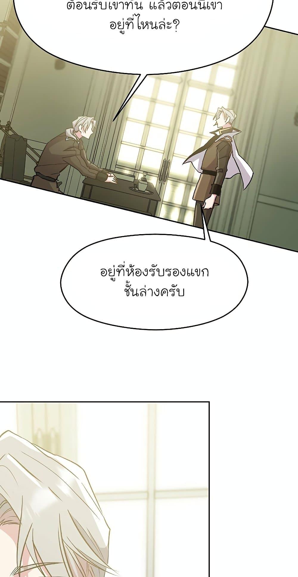 Archmage Transcending Through Regression ตอนที่ 18 แปลไทย page 25