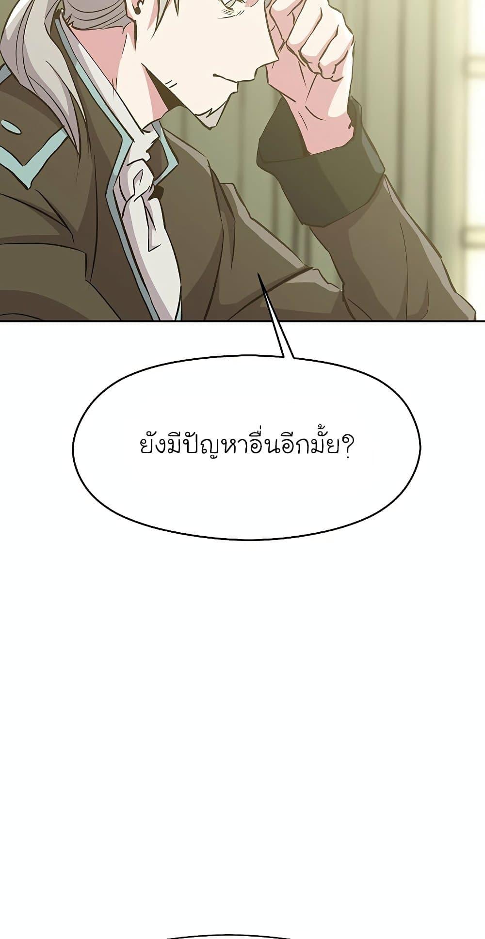 Archmage Transcending Through Regression ตอนที่ 18 แปลไทย page 28