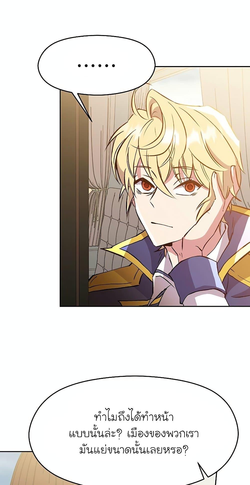 Archmage Transcending Through Regression ตอนที่ 18 แปลไทย page 2