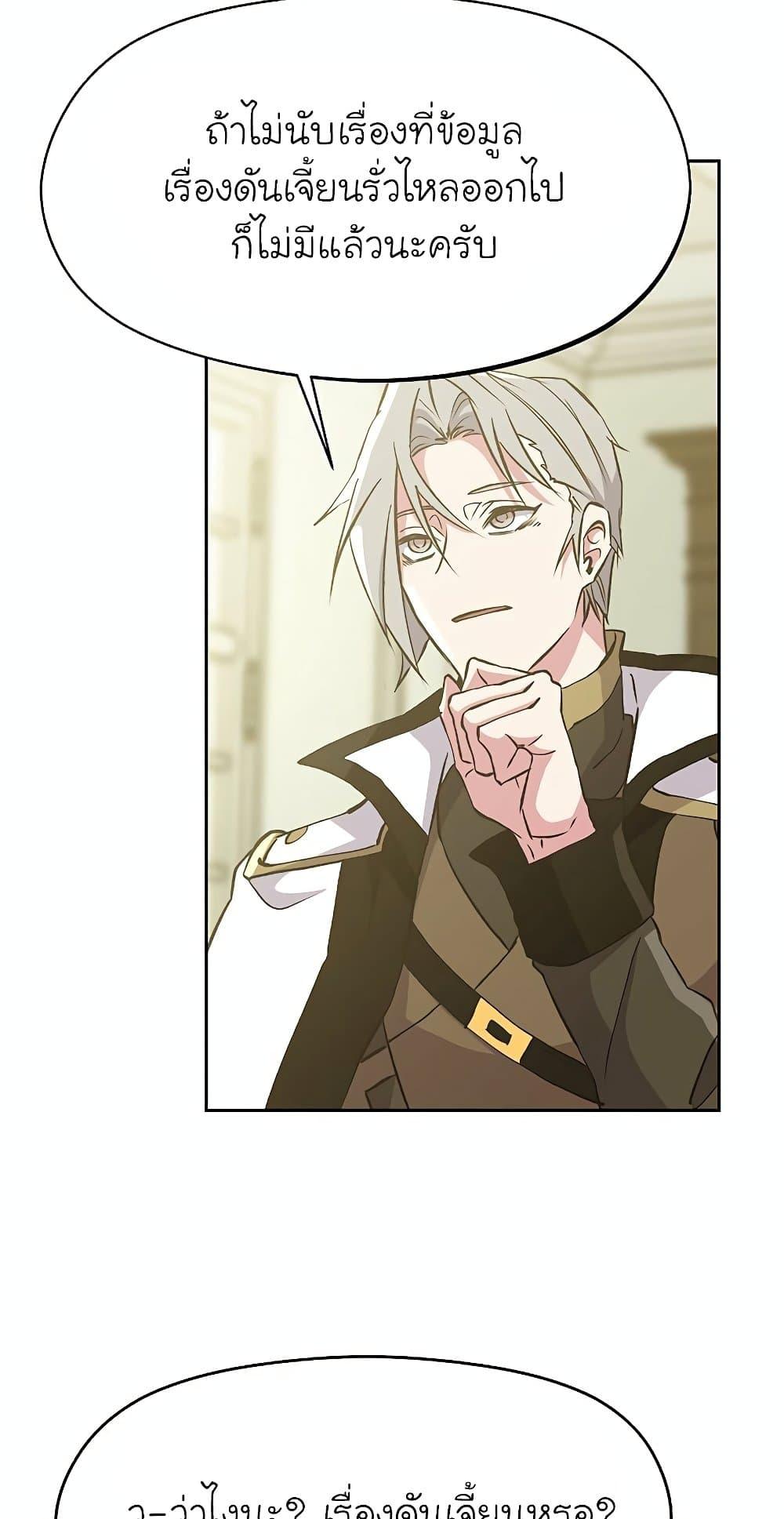 Archmage Transcending Through Regression ตอนที่ 18 แปลไทย page 29