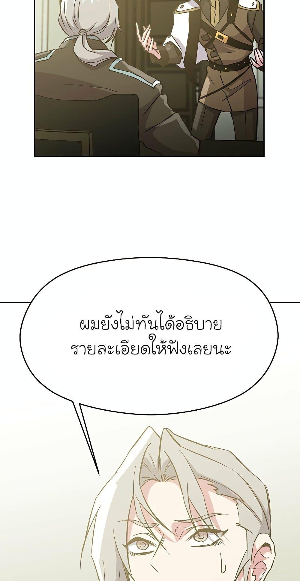 Archmage Transcending Through Regression ตอนที่ 18 แปลไทย page 34