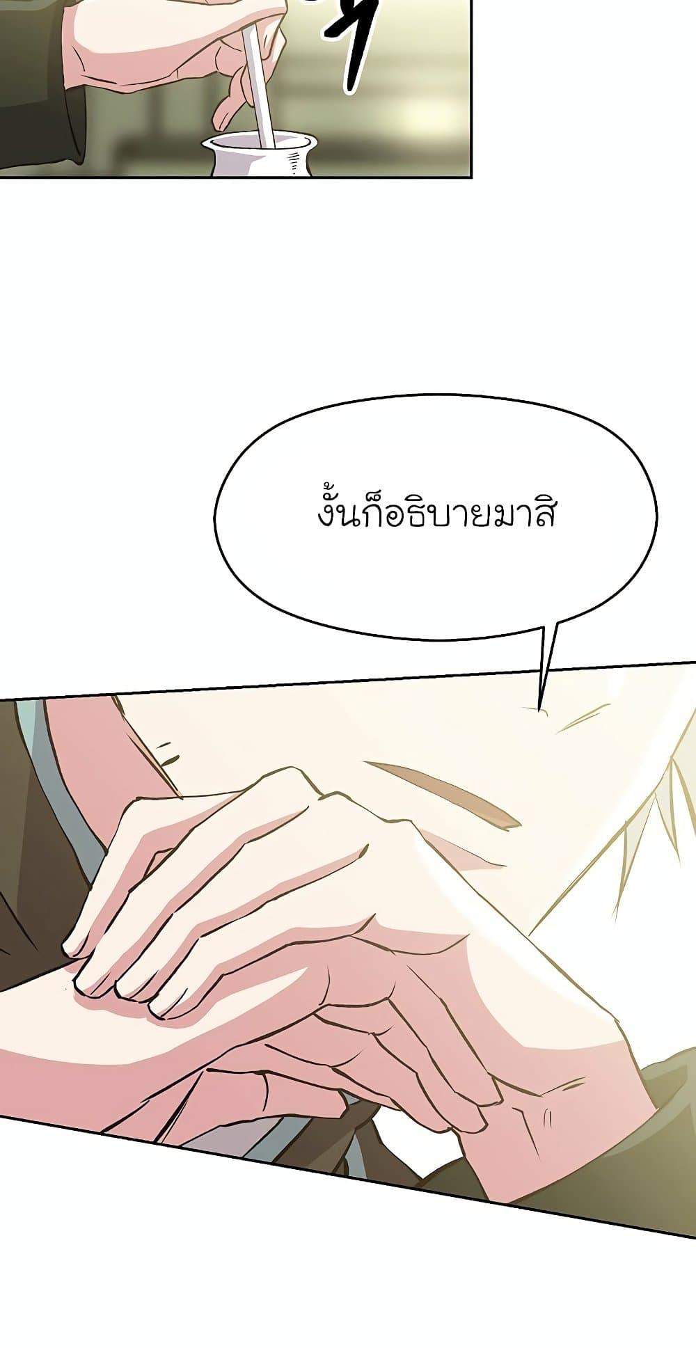 Archmage Transcending Through Regression ตอนที่ 18 แปลไทย page 36