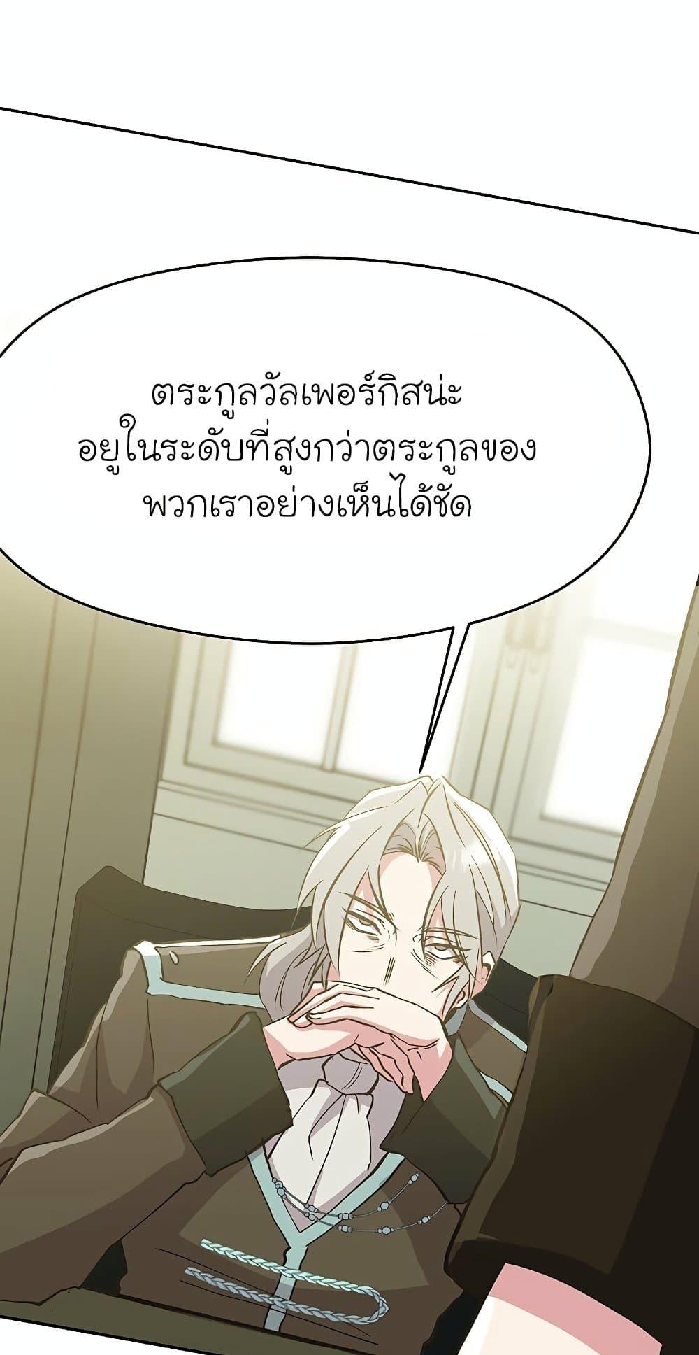 Archmage Transcending Through Regression ตอนที่ 18 แปลไทย page 37