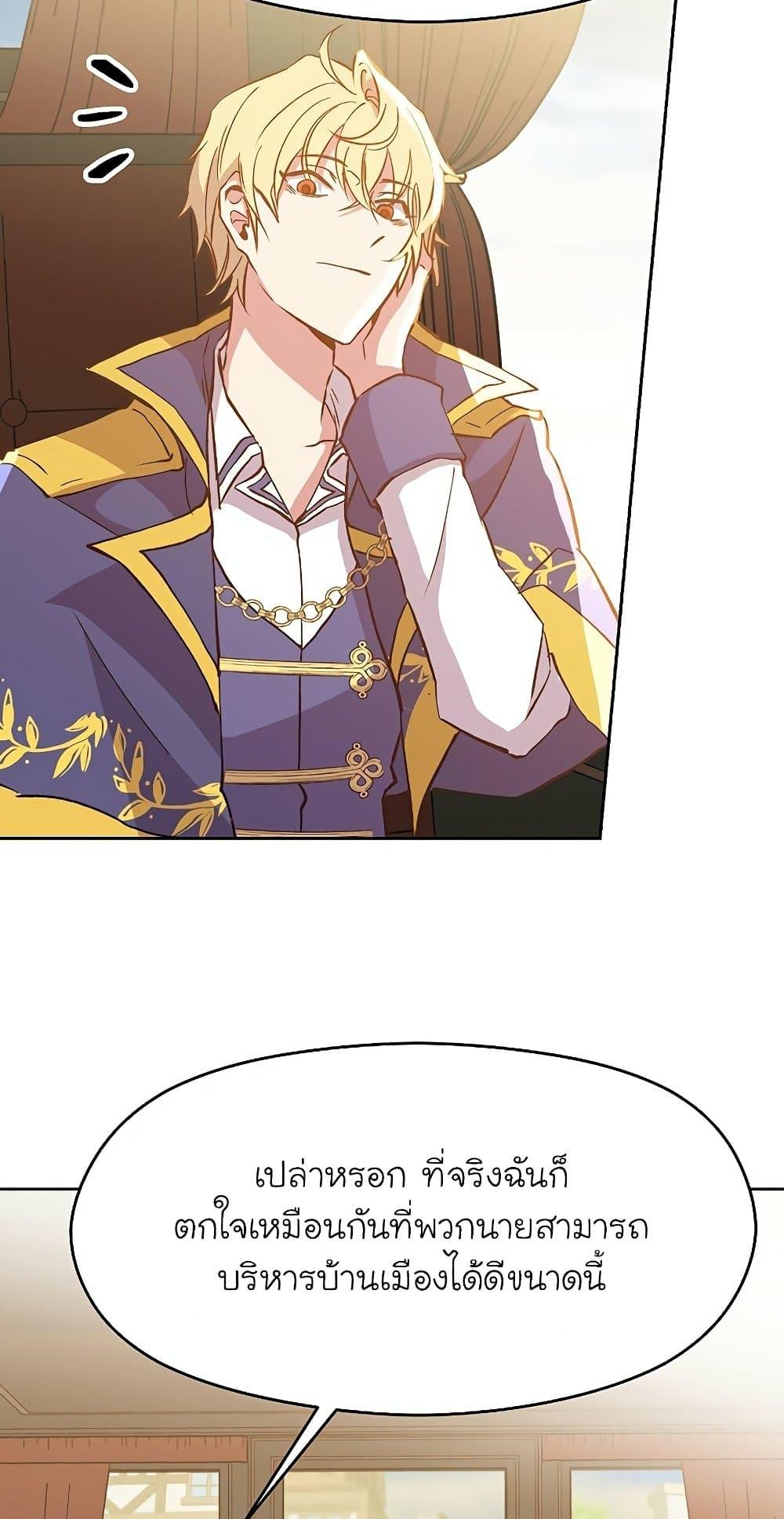 Archmage Transcending Through Regression ตอนที่ 18 แปลไทย page 3