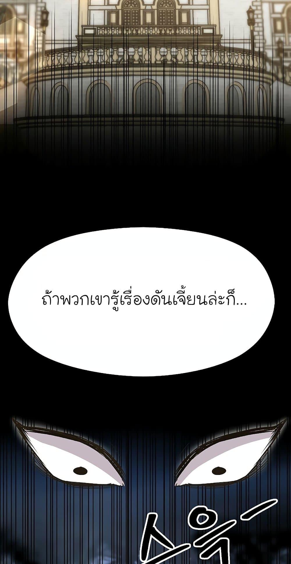 Archmage Transcending Through Regression ตอนที่ 18 แปลไทย page 39