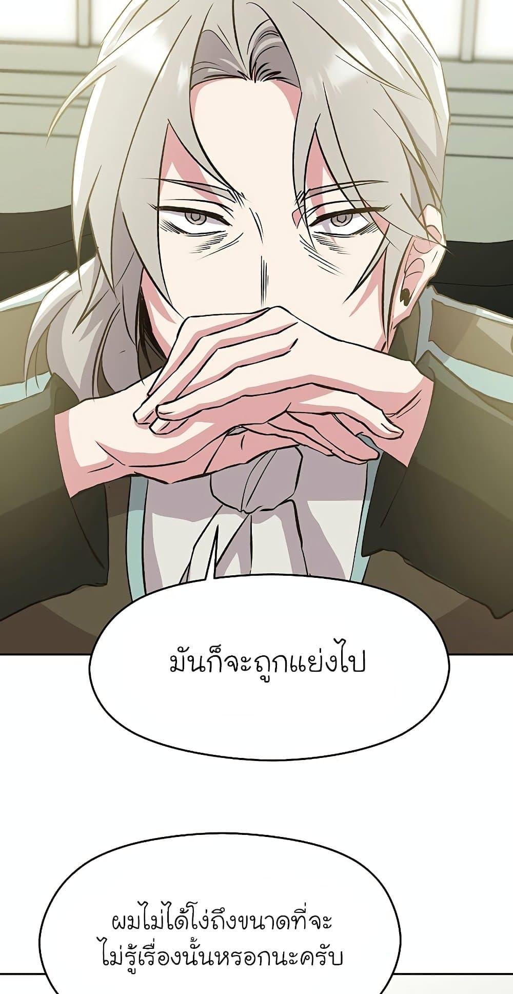 Archmage Transcending Through Regression ตอนที่ 18 แปลไทย page 41