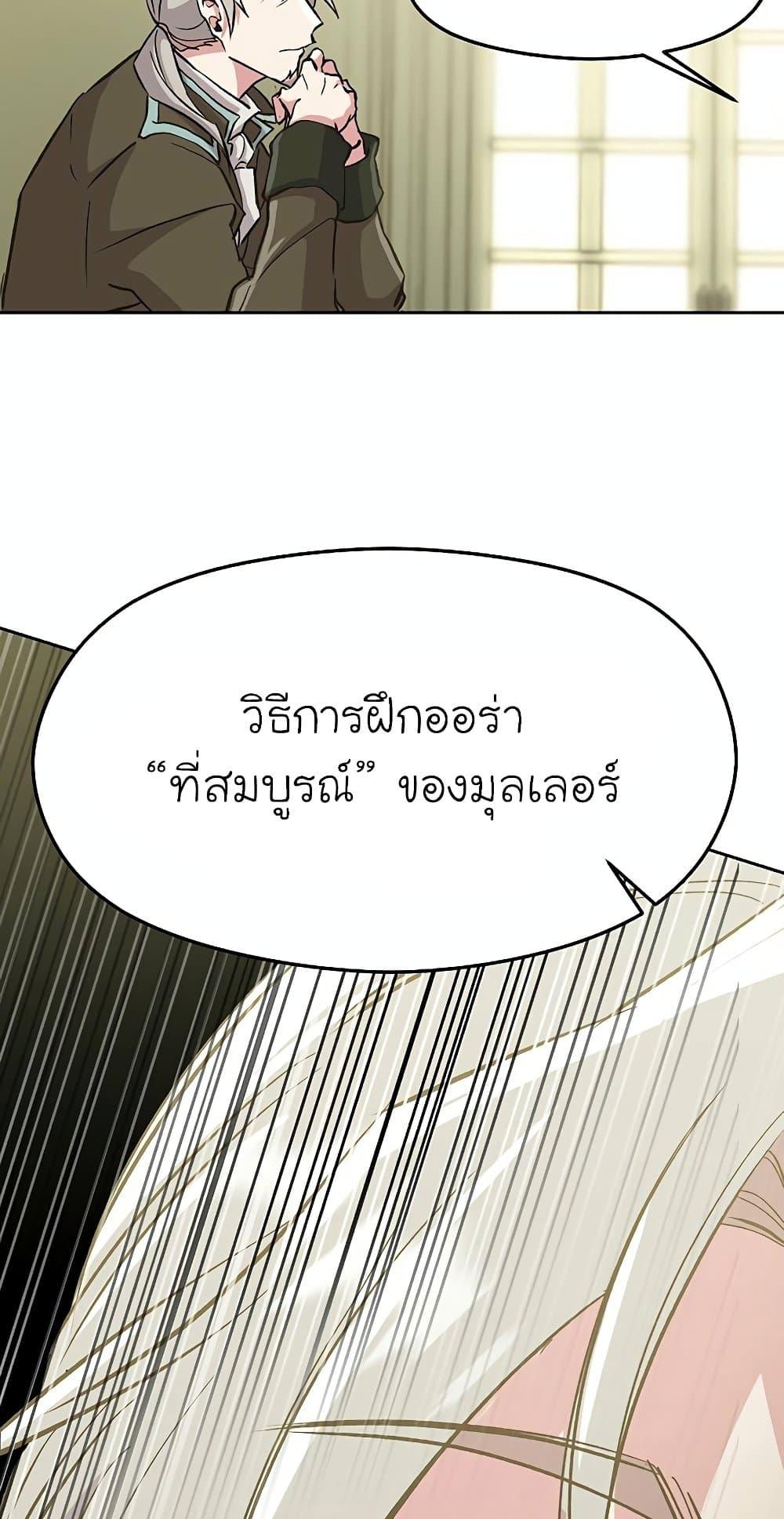 Archmage Transcending Through Regression ตอนที่ 18 แปลไทย page 43