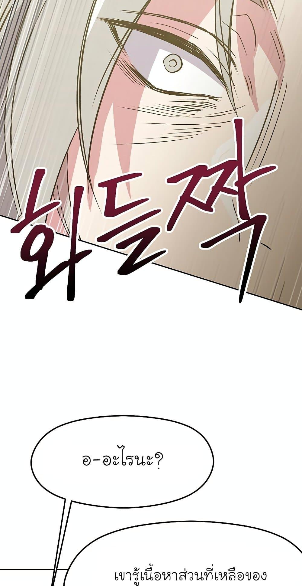 Archmage Transcending Through Regression ตอนที่ 18 แปลไทย page 44