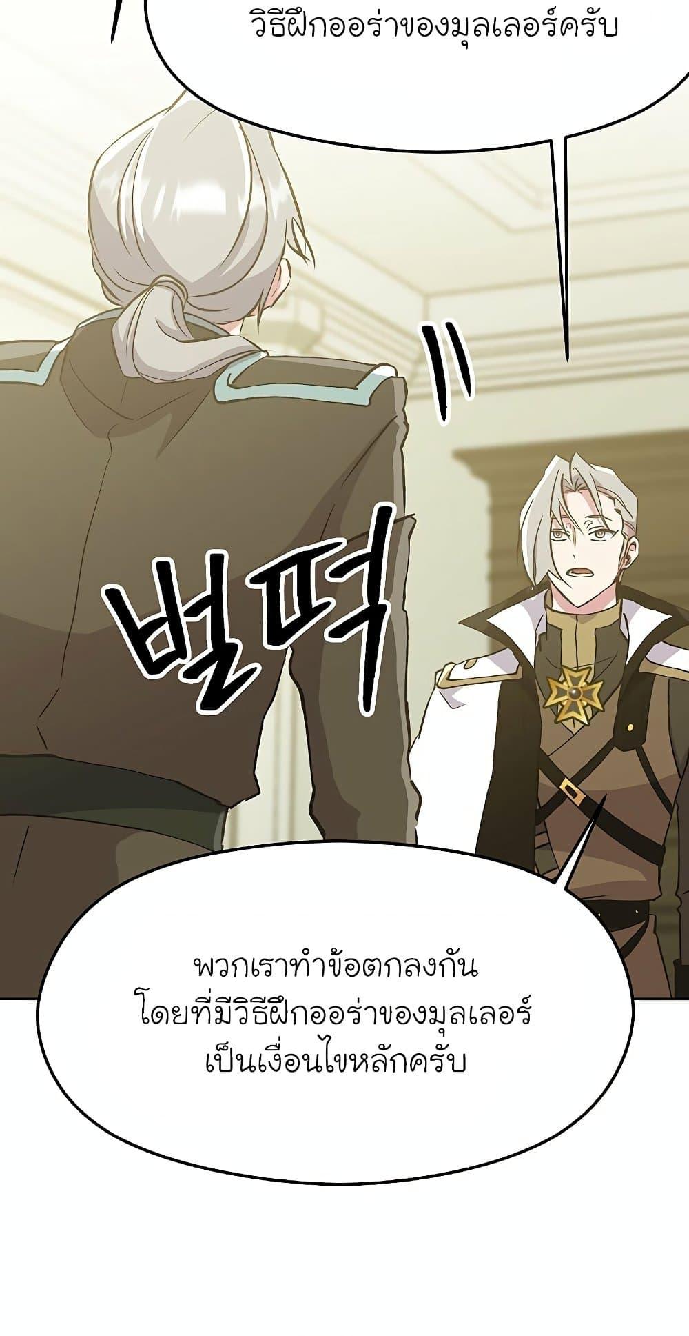 Archmage Transcending Through Regression ตอนที่ 18 แปลไทย page 45