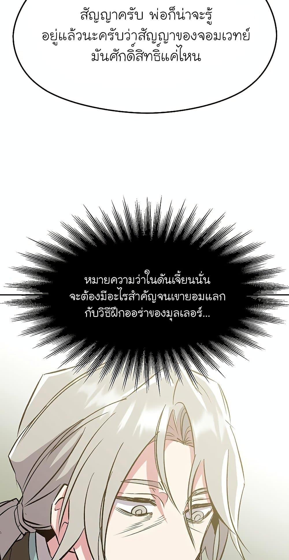 Archmage Transcending Through Regression ตอนที่ 18 แปลไทย page 48