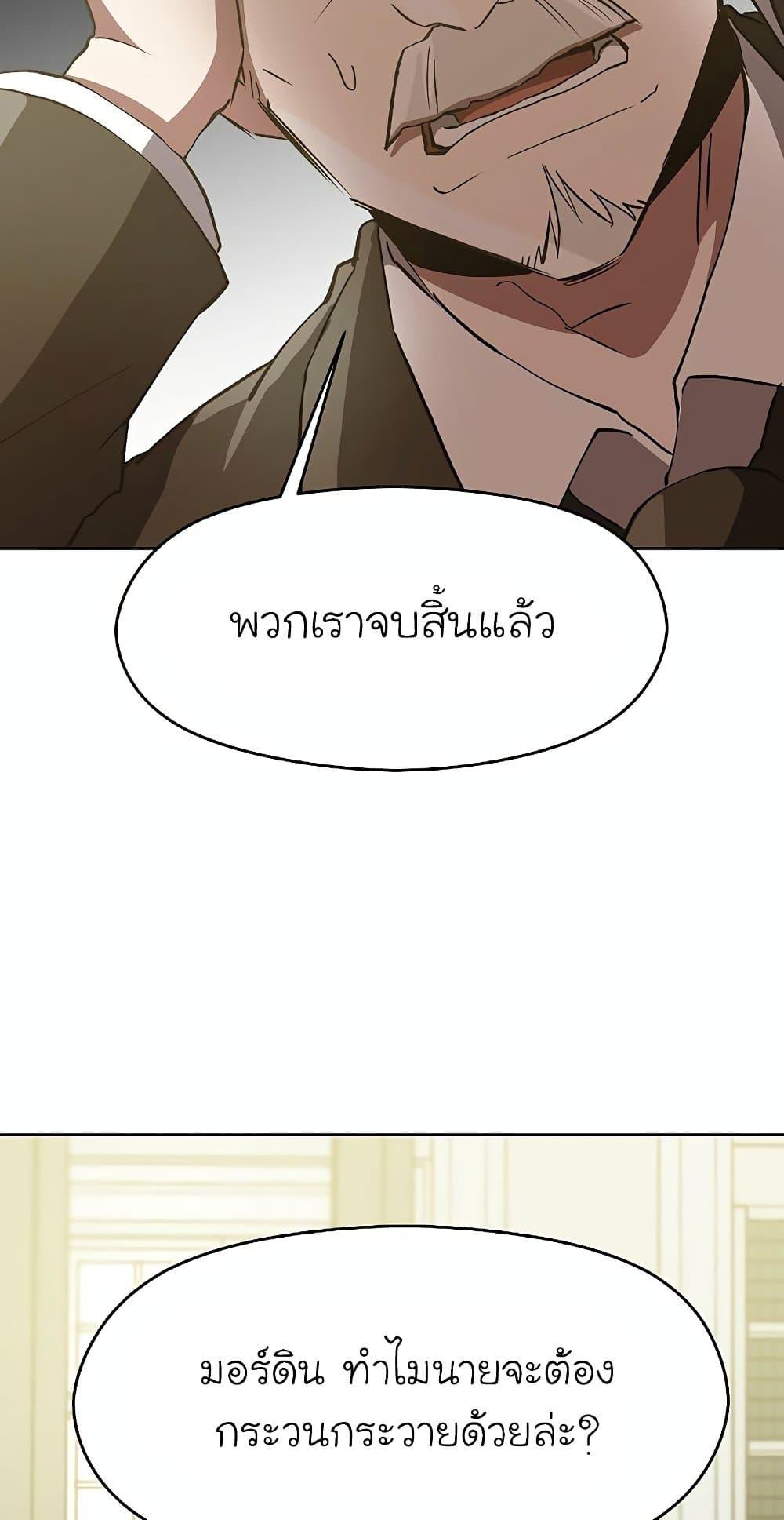 Archmage Transcending Through Regression ตอนที่ 18 แปลไทย page 52