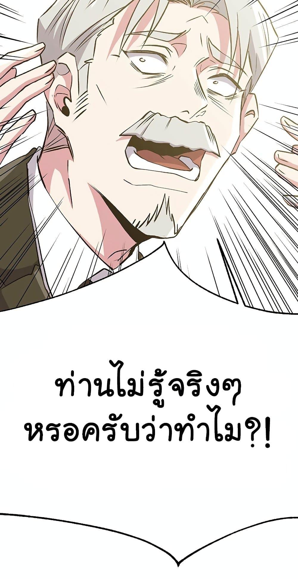 Archmage Transcending Through Regression ตอนที่ 18 แปลไทย page 54