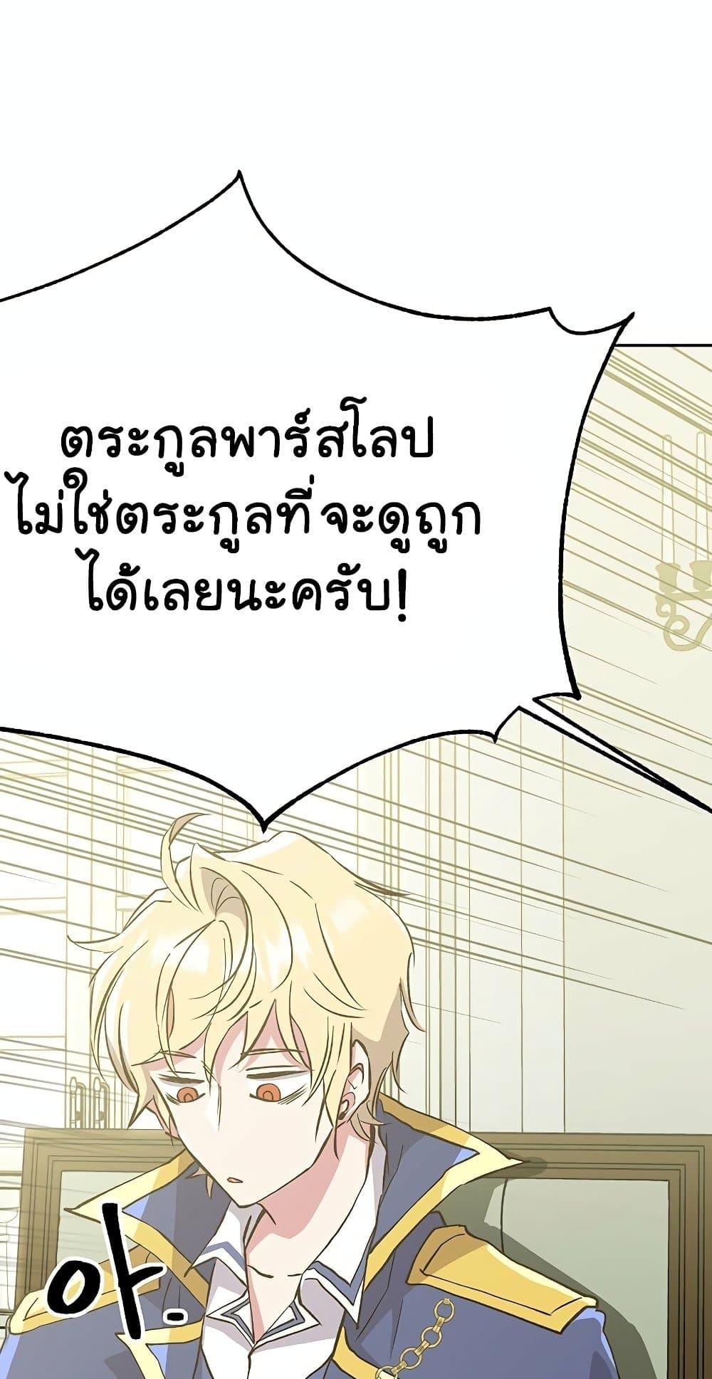 Archmage Transcending Through Regression ตอนที่ 18 แปลไทย page 55