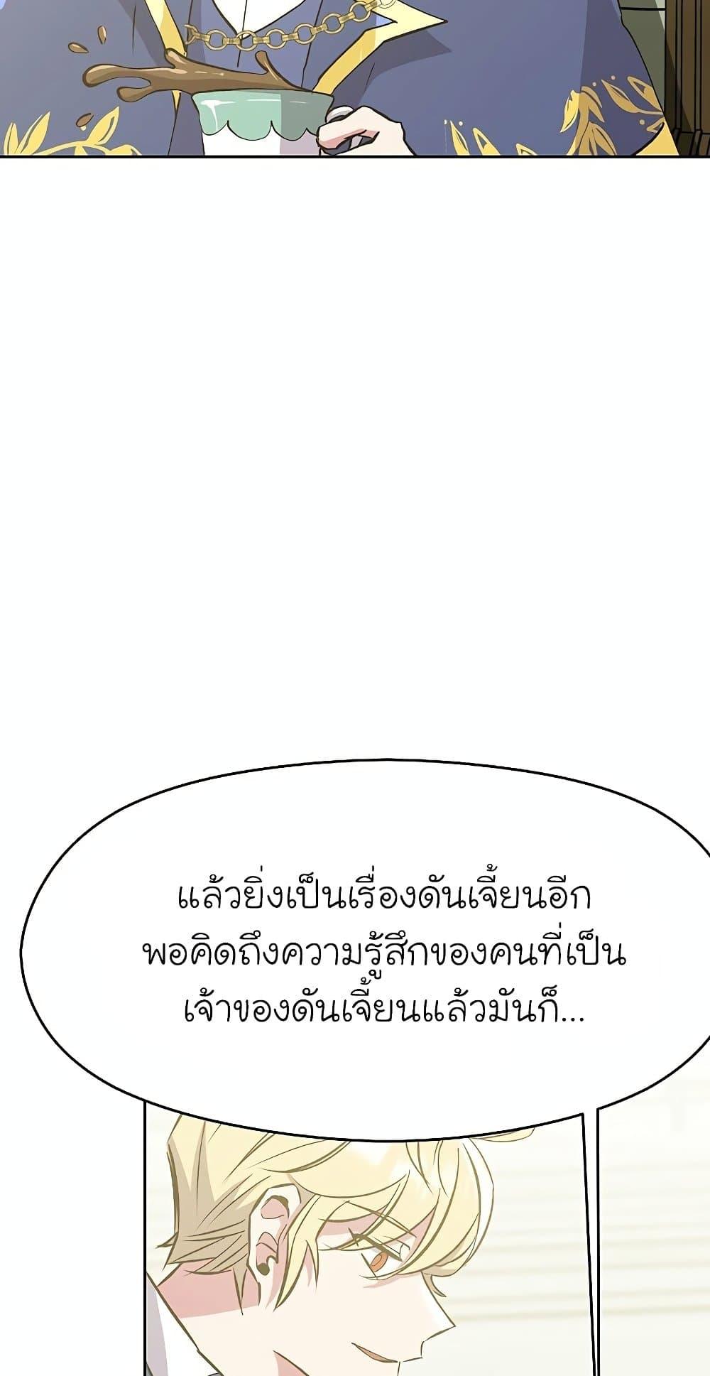Archmage Transcending Through Regression ตอนที่ 18 แปลไทย page 56