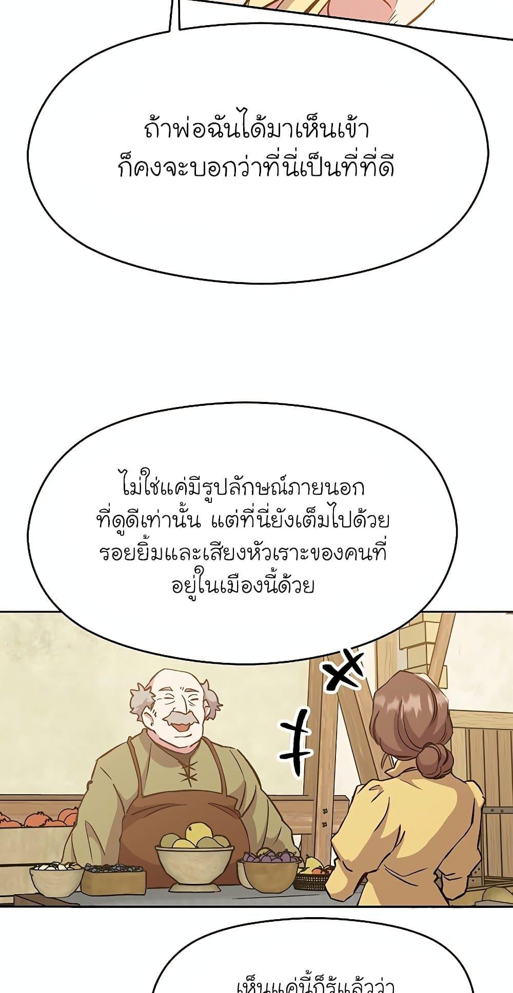 Archmage Transcending Through Regression ตอนที่ 18 แปลไทย page 5