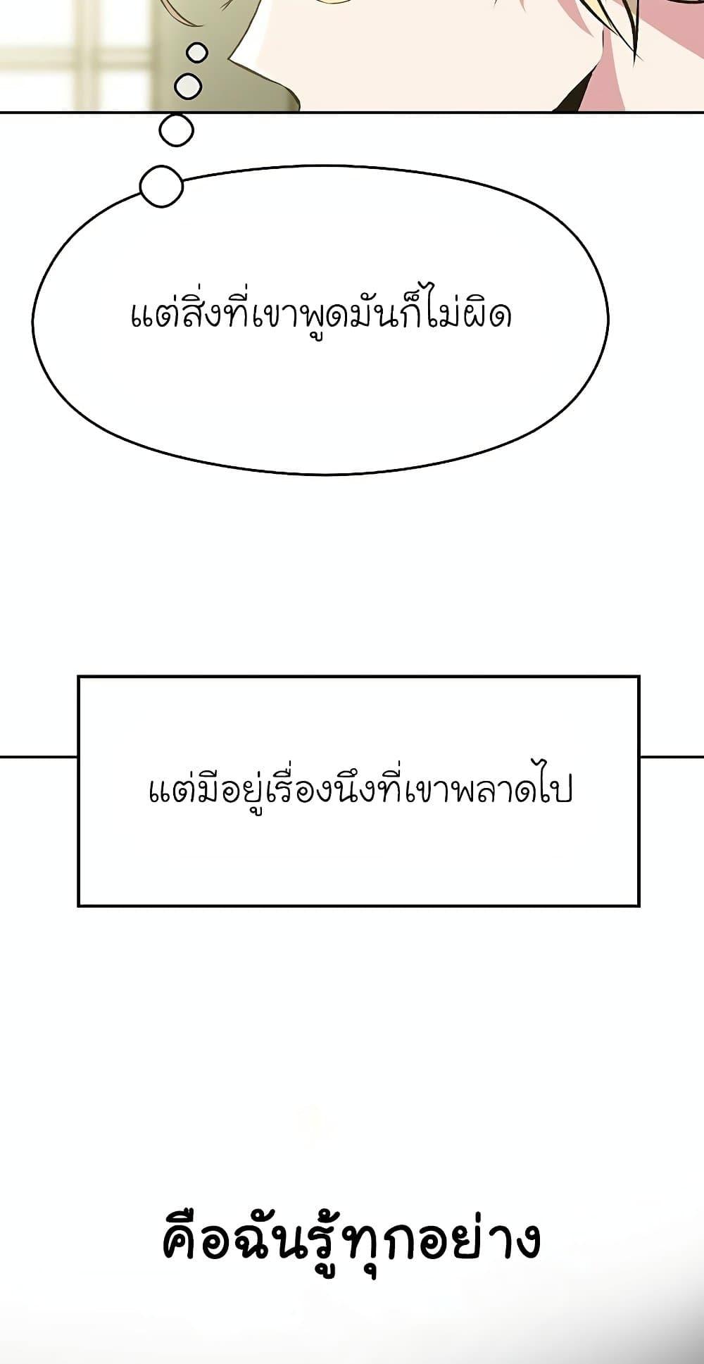 Archmage Transcending Through Regression ตอนที่ 18 แปลไทย page 59
