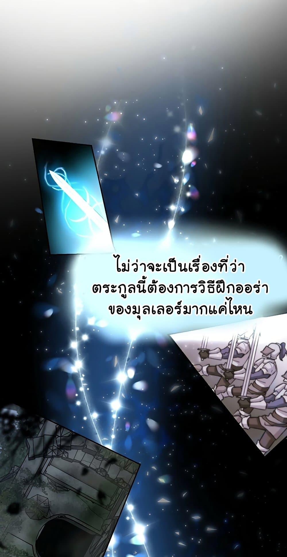 Archmage Transcending Through Regression ตอนที่ 18 แปลไทย page 60