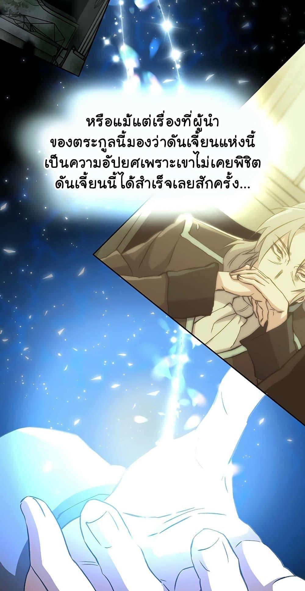 Archmage Transcending Through Regression ตอนที่ 18 แปลไทย page 61