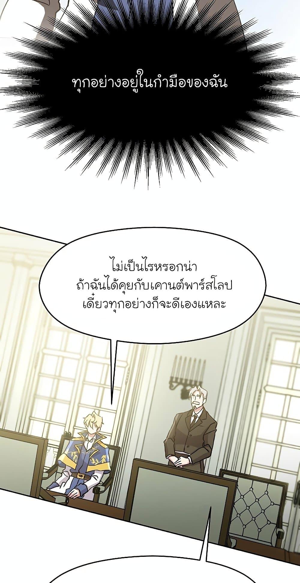 Archmage Transcending Through Regression ตอนที่ 18 แปลไทย page 63