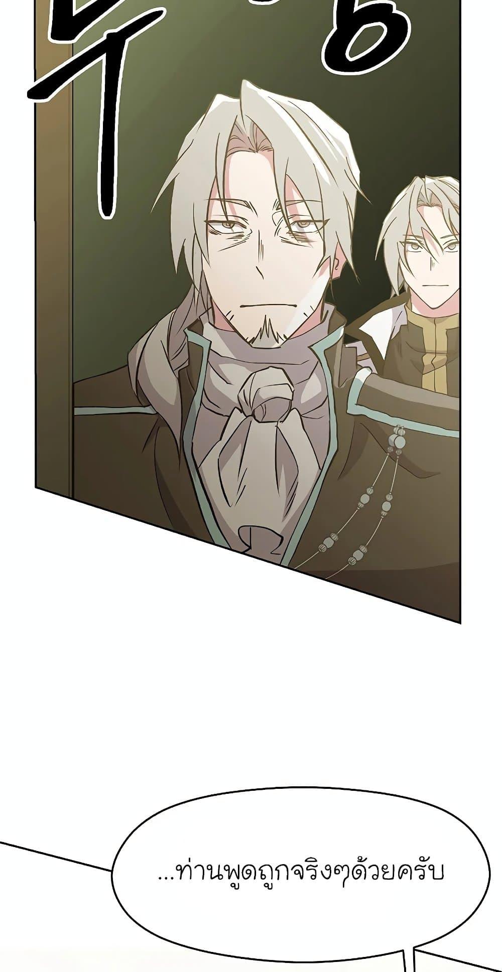 Archmage Transcending Through Regression ตอนที่ 18 แปลไทย page 67