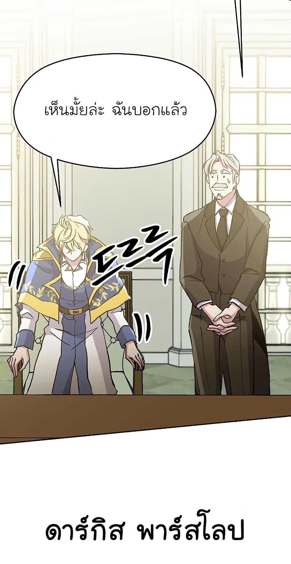 Archmage Transcending Through Regression ตอนที่ 18 แปลไทย page 68