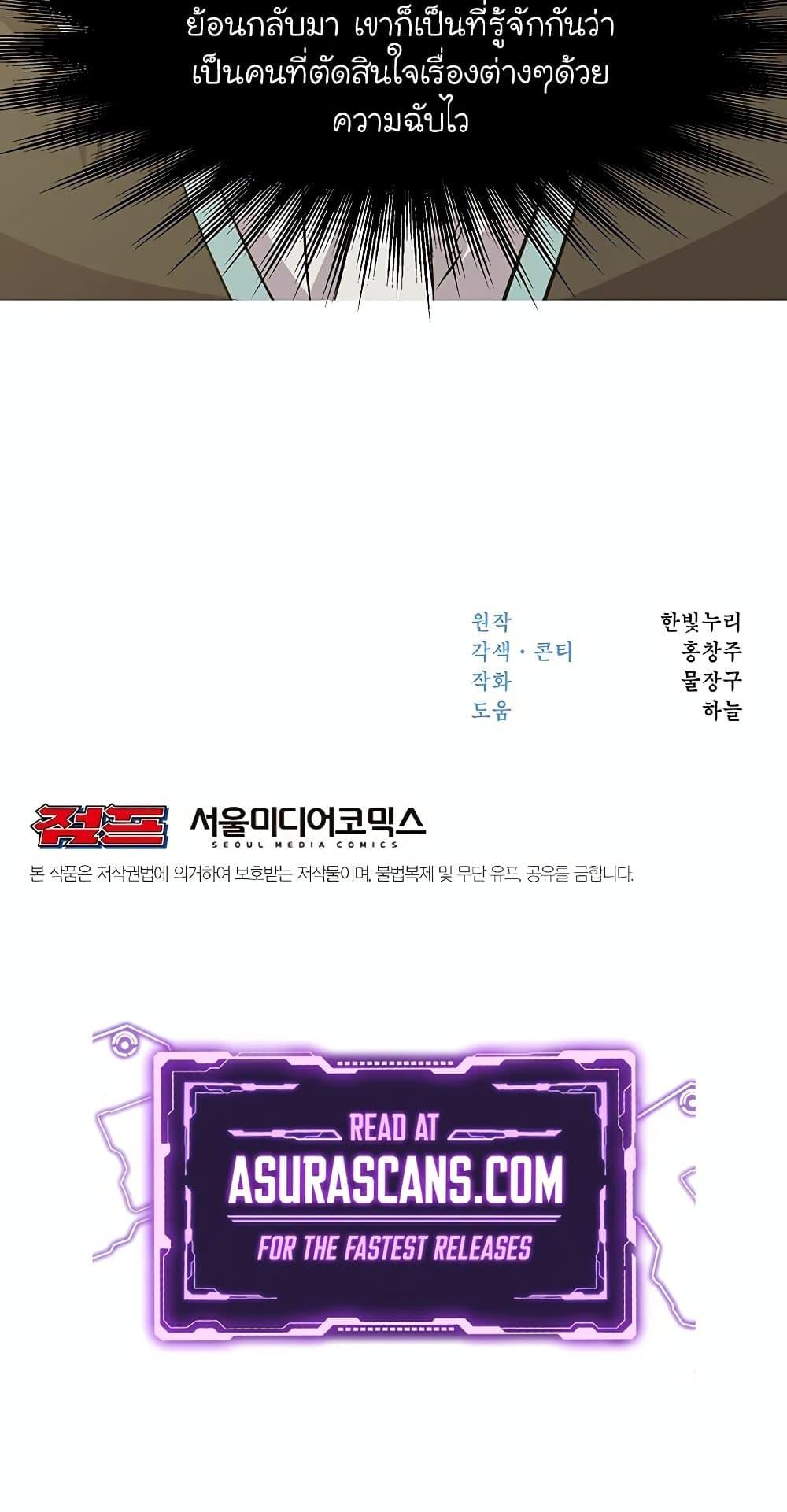 Archmage Transcending Through Regression ตอนที่ 18 แปลไทย page 70