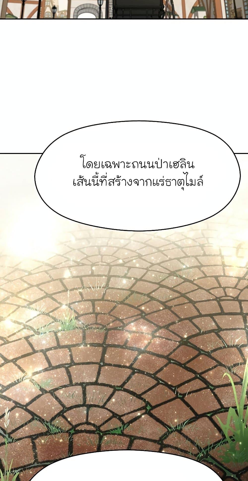 Archmage Transcending Through Regression ตอนที่ 18 แปลไทย page 7