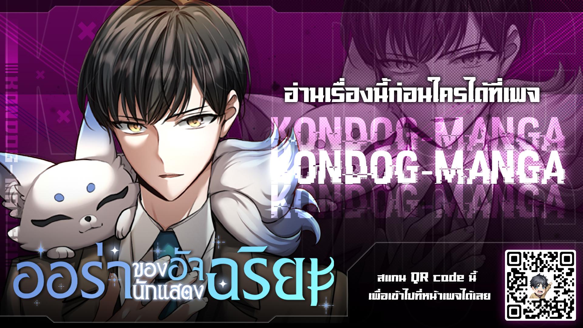 Aura of a Genius Actor ออร่าของนักแสดงอัจฉริยะ ตอนที่ 4 แปลไทย page 0