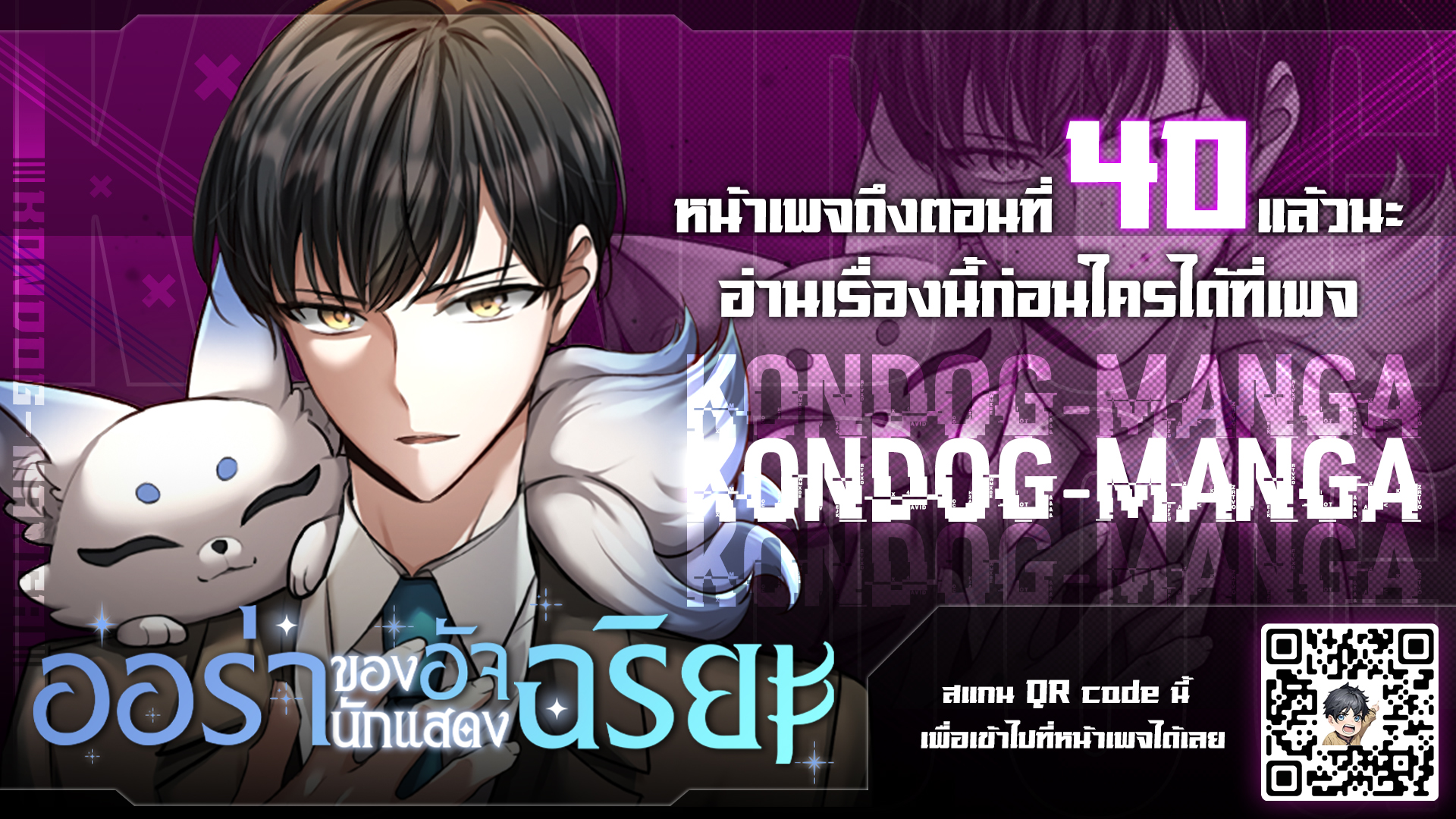 Aura of a Genius Actor ออร่าของนักแสดงอัจฉริยะ ตอนที่ 9 แปลไทย page 0