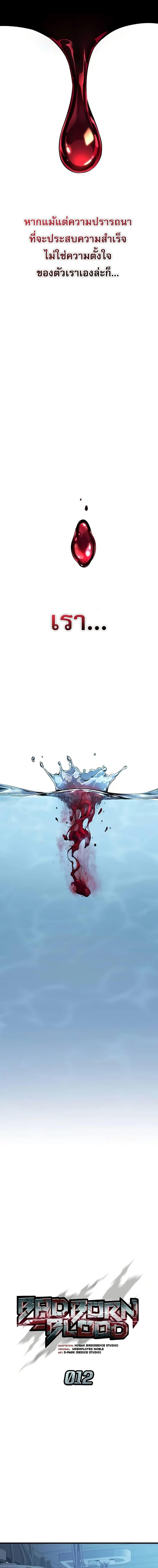 Bad Born Blood ตอนที่ 12 แปลไทย page 6
