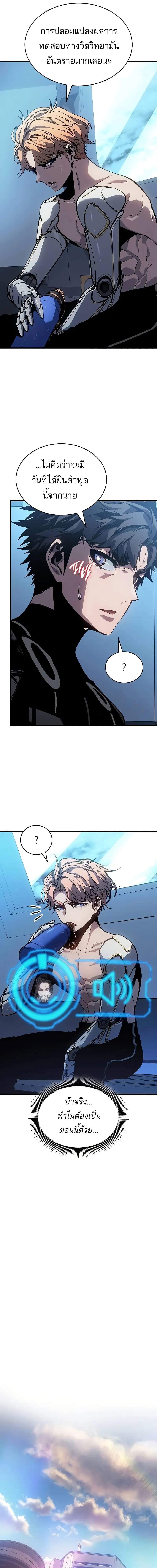 Bad Born Blood ตอนที่ 12 แปลไทย page 14