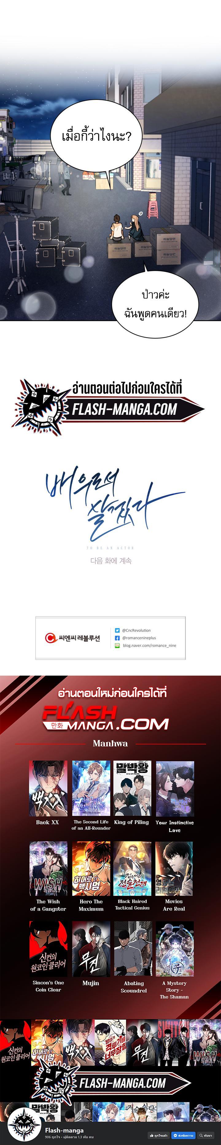 Be the Actor ตอนที่ 14 แปลไทย page 4