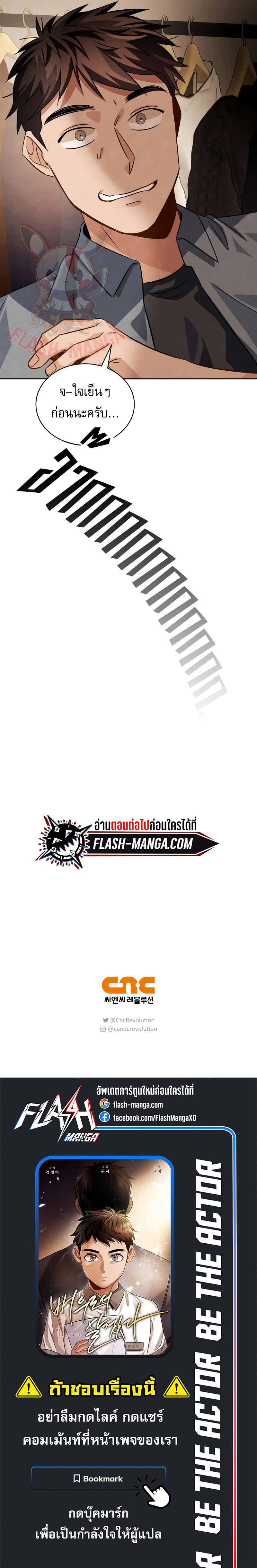 Be the Actor ตอนที่ 45 แปลไทย page 9