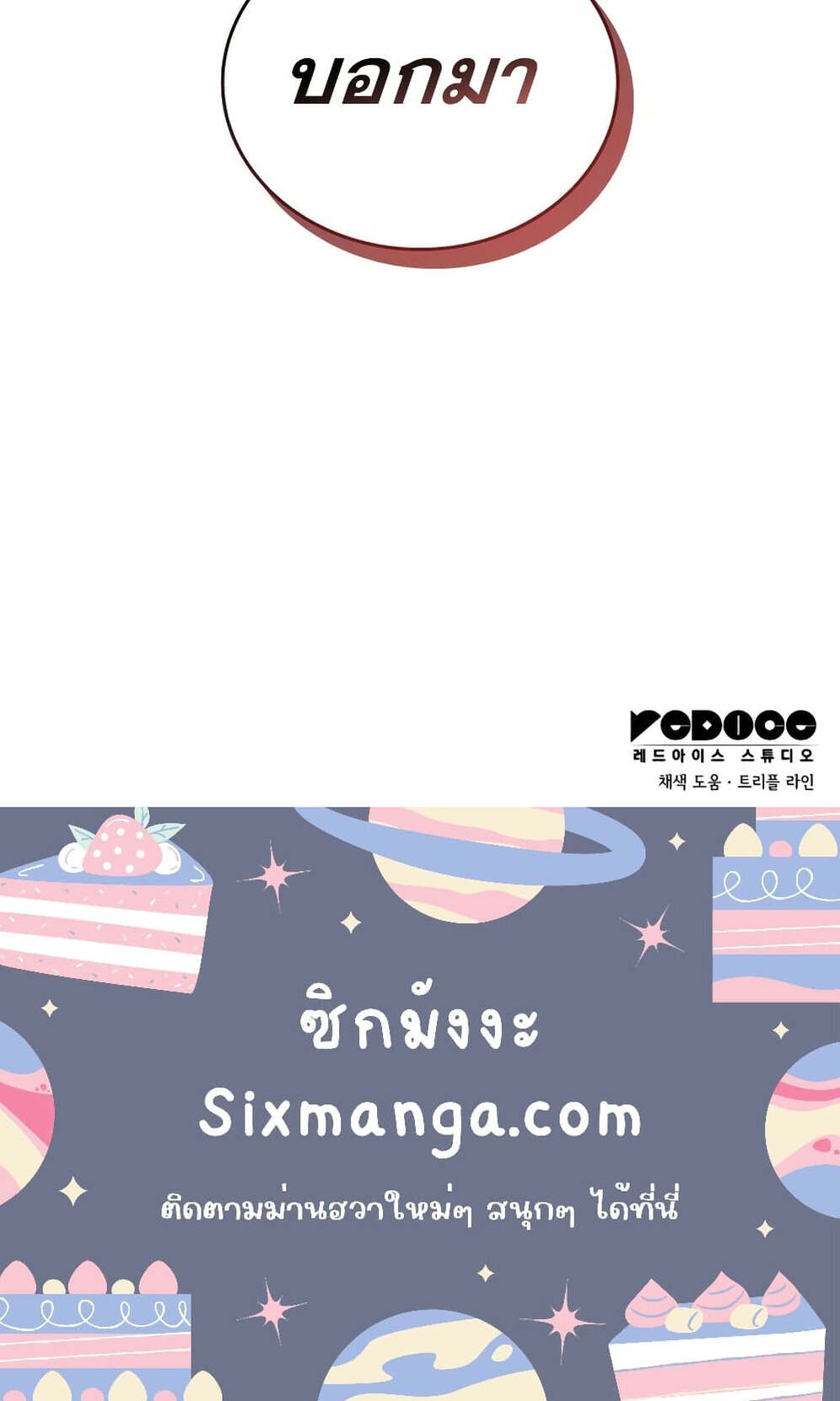 The Boundless Necromancer ตอนที่ 101 แปลไทย page 12