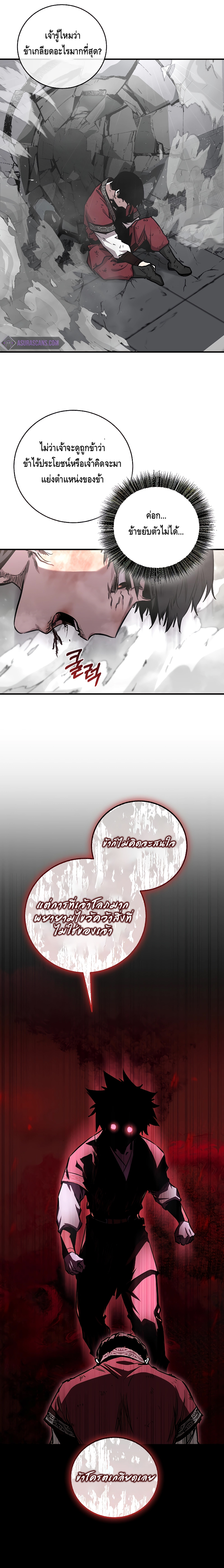 Childhood Friend of the Zenith สหายวัยเยาว์ของข้าแข็งแกร่งที่สุดในใต้หล้า ตอนที่ 16 แปลไทย page 2