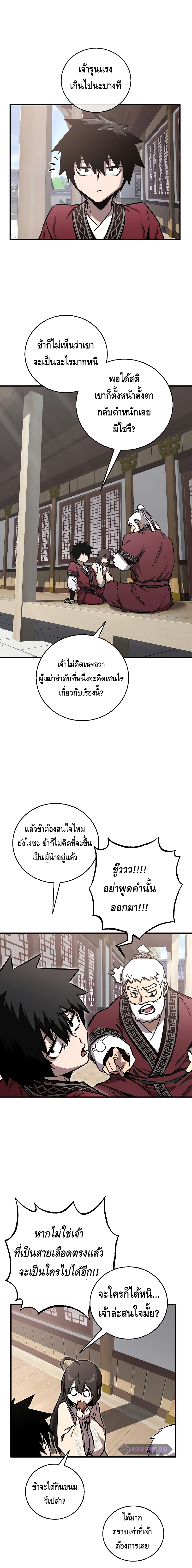 Childhood Friend of the Zenith สหายวัยเยาว์ของข้าแข็งแกร่งที่สุดในใต้หล้า ตอนที่ 16 แปลไทย page 5