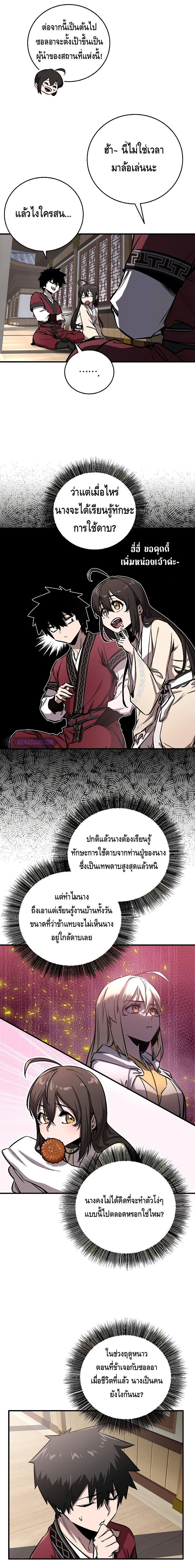 Childhood Friend of the Zenith สหายวัยเยาว์ของข้าแข็งแกร่งที่สุดในใต้หล้า ตอนที่ 16 แปลไทย page 6