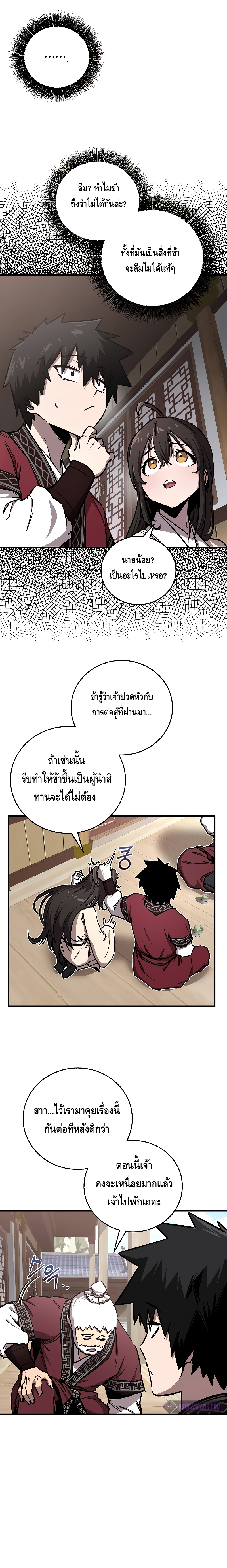 Childhood Friend of the Zenith สหายวัยเยาว์ของข้าแข็งแกร่งที่สุดในใต้หล้า ตอนที่ 16 แปลไทย page 7