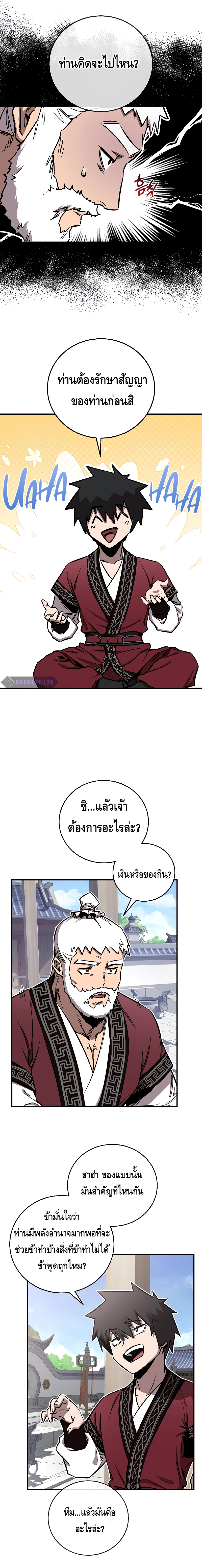 Childhood Friend of the Zenith สหายวัยเยาว์ของข้าแข็งแกร่งที่สุดในใต้หล้า ตอนที่ 16 แปลไทย page 8